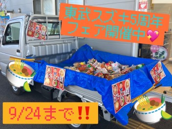 【本日まで！！】5周年フェア開催中です☆彡